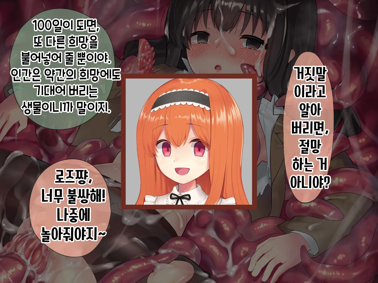 Mahou Shoujo Noble Rose/Extra Bad End | 마법소녀 노블로즈 엑스트라 배드엔드